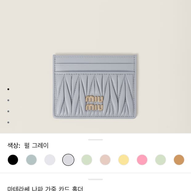 미우미우 카드지갑 새제품