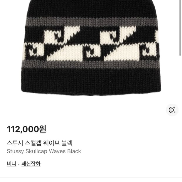 스투시 비니(스컬캡)