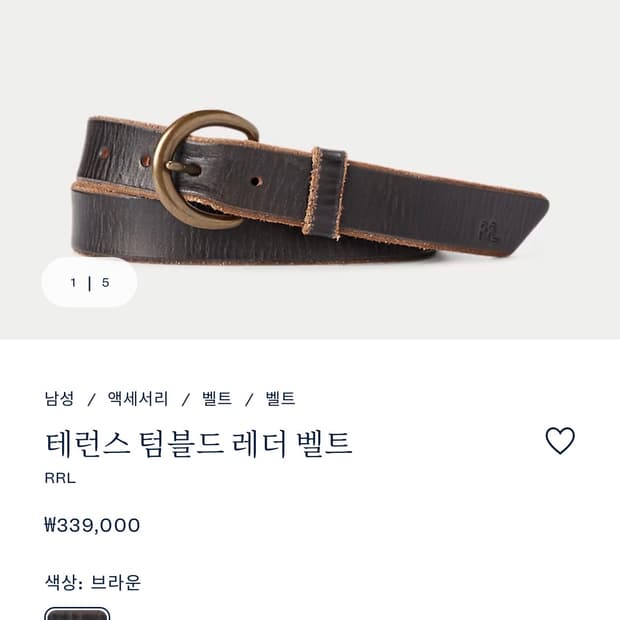 (32) RRL 테런스 텀블드 벨트 라스코 빈센스