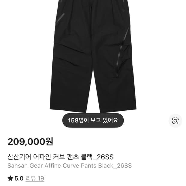 산산기어 어파인 커브 팬츠 블랙 26SS 2사이즈 새상품 판매합니다