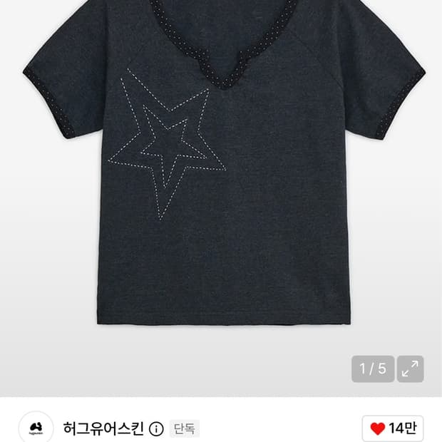 스타 스티치 탑 (차콜, 허그유어스킨