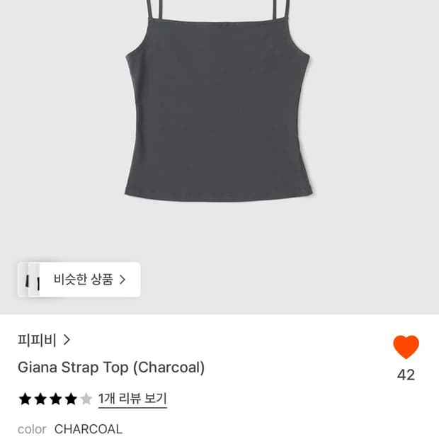 Ppb giana strap top 차콜 구해요