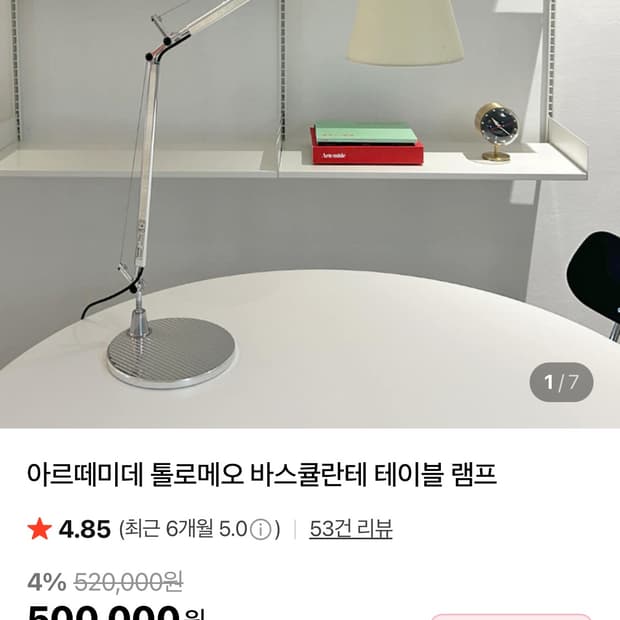 아르떼미데 톨로메오 바스큘란테 테이블 램프