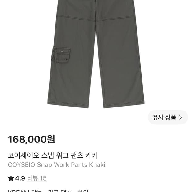 코이세이오 스냅 워크 팬츠 구해요