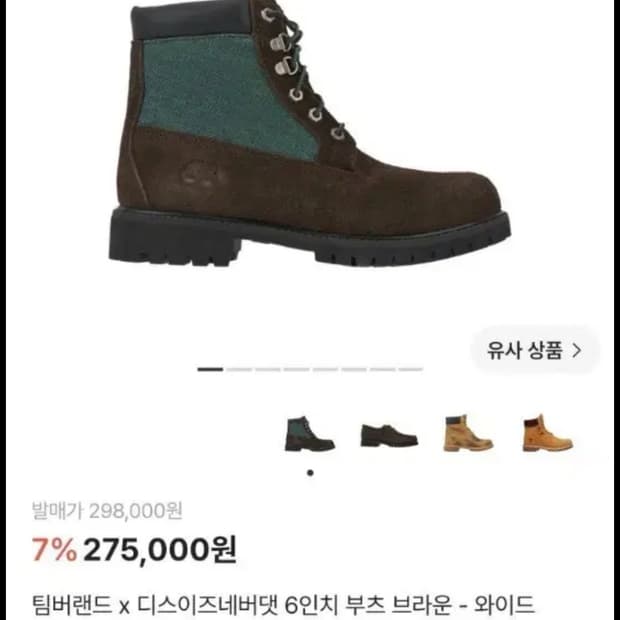 (오늘만 이 가격)팀버랜드 x 디스이즈네버댓 6인치 부츠 브라운 275