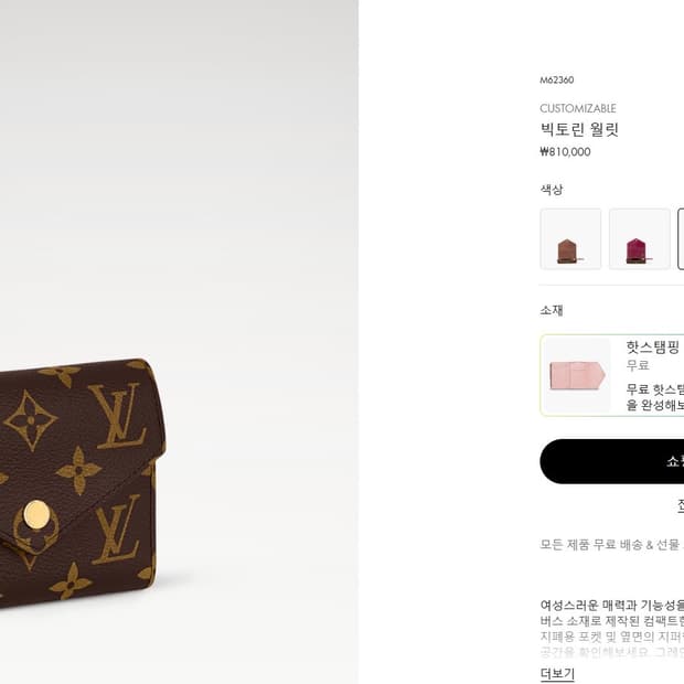 루이비통 빅토린 월렛 모노그램 로즈 발레린 M62360 지갑 판매합니다