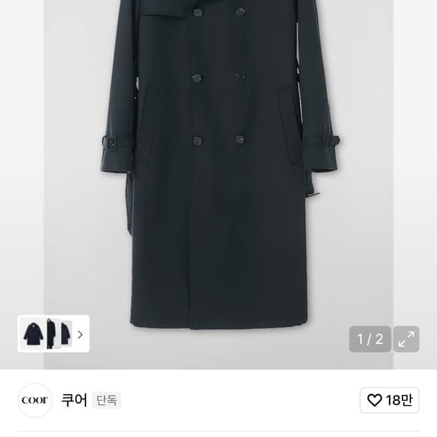 (새상품급) 쿠어 울 더블 트렌치 코트 (네이비)
