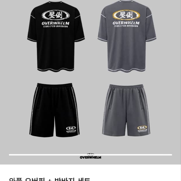 새상품)압도 와플 오버핏 디스트로이드 블랙 세트 1Size