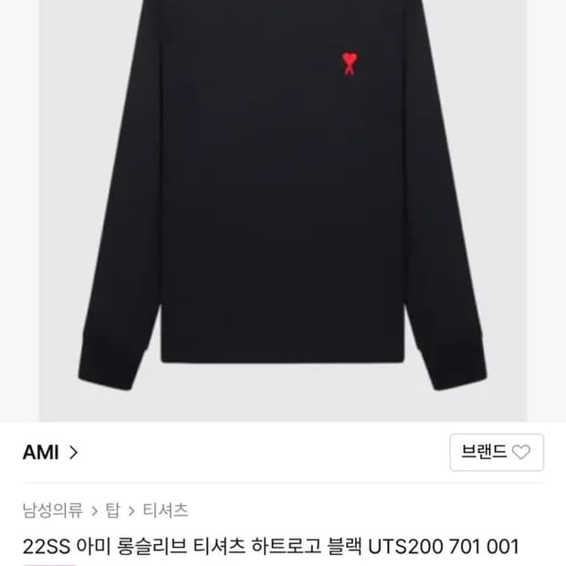 아미 스몰로고 롱슬리브 L