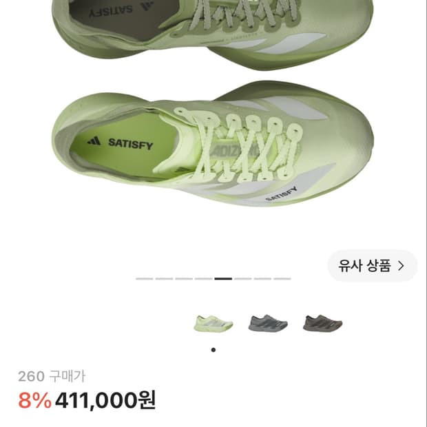 아디다스 X 새티스파이 260