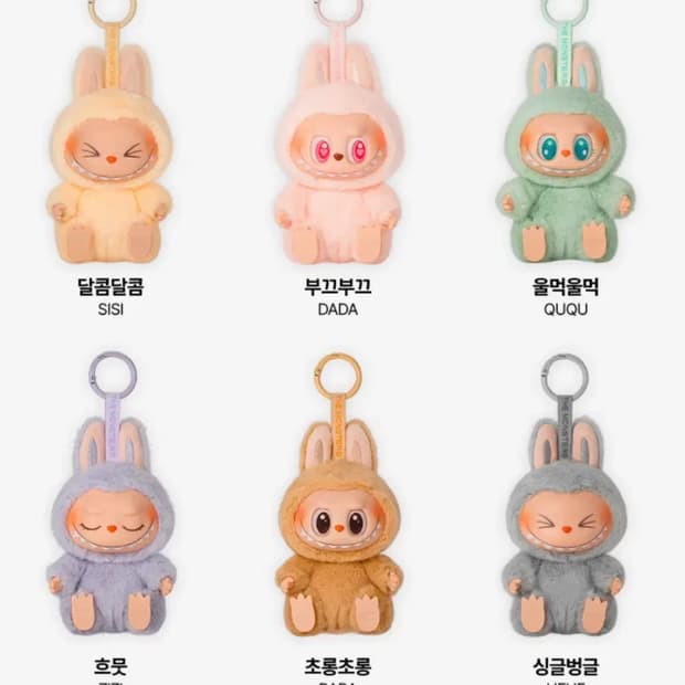팝마트 라부부 나랑놀자 인형 키링