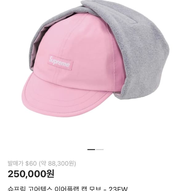 슈프림 고어택스 이어플랩 캡 모자 모브 핑크
