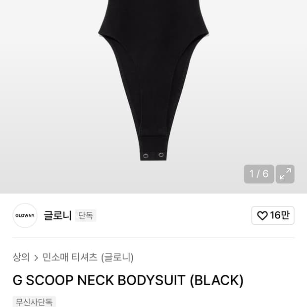 글로니 바디수트 M