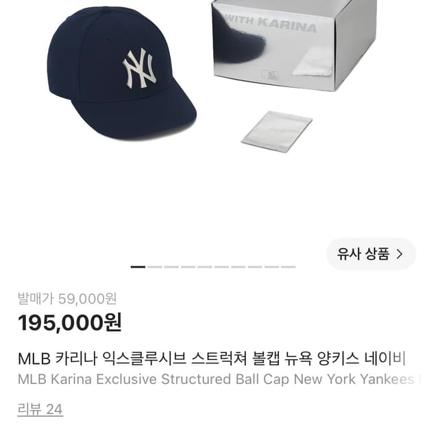 카리나 MLB 콜라보 한정판 네이비 59
