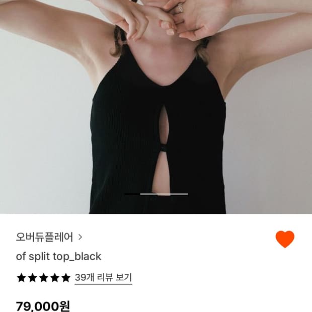 오버듀플레어 나시 미착용