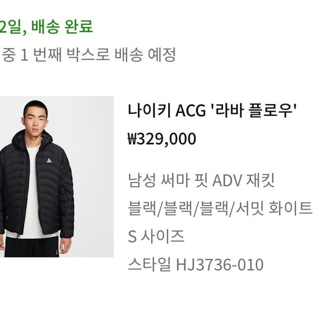 나이키 라바 플로우 acg 경량패딩 S