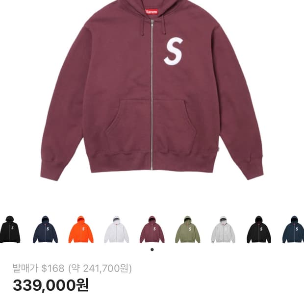 슈프림 S로고 집업 후드 마룬