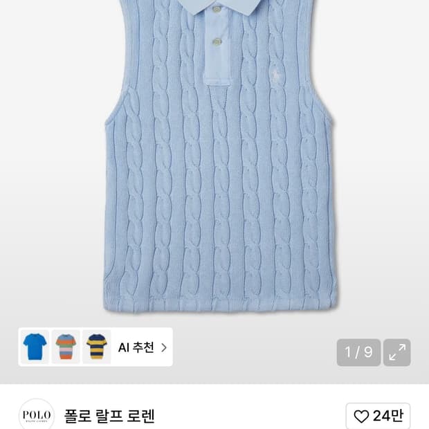 폴로 슬리브리스 케이블 니트 셔츠 - 블루 xs