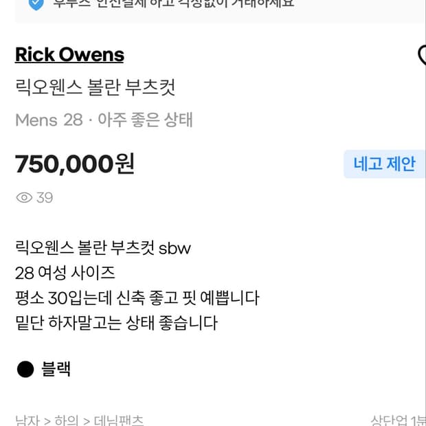릭오웬스 볼란 sbw 되팔이 사지마세요