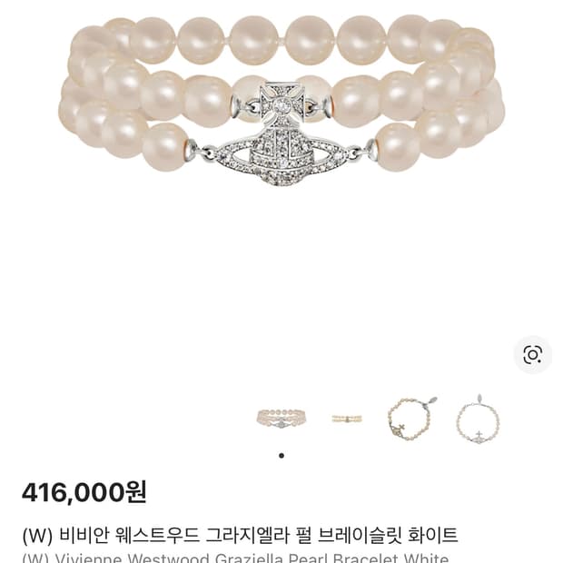 풀박 네고가능) 비비안웨스트우드 그라지엘라 펄 팔찌