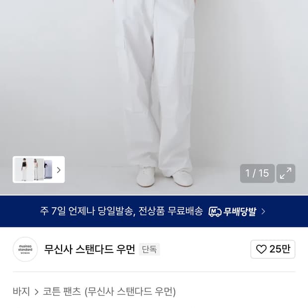 무신사스탠다드 우먼즈 와이드 카고 팬츠