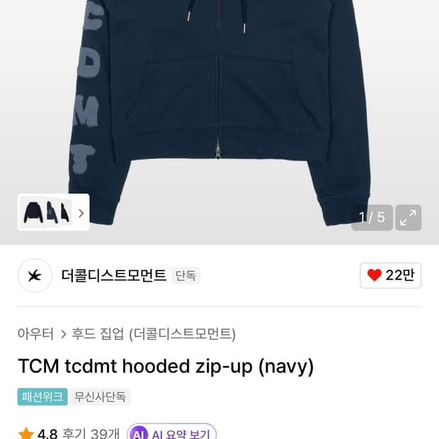 더콜디스트모먼트 후드집업 L