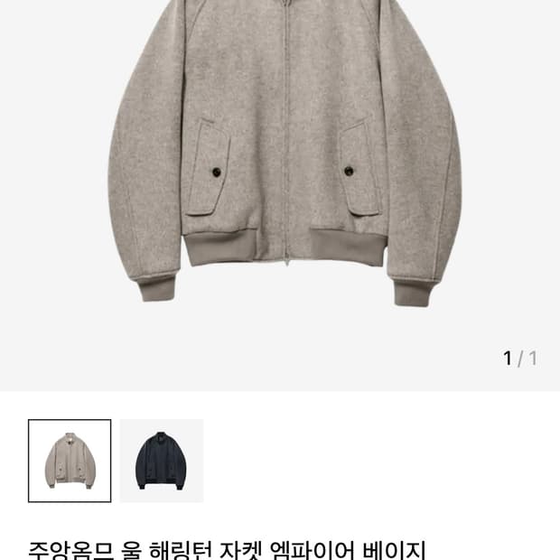 주앙옴므 울 해링턴 자켓 판매합니다!