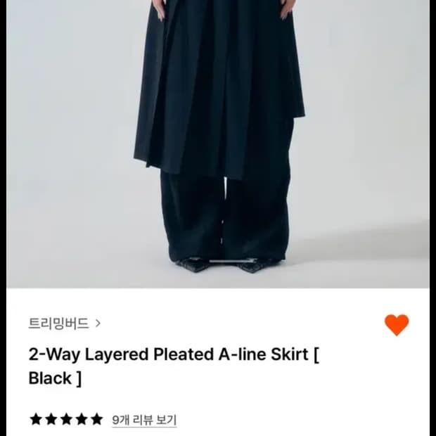 트리밍버드 레이어드 스커트