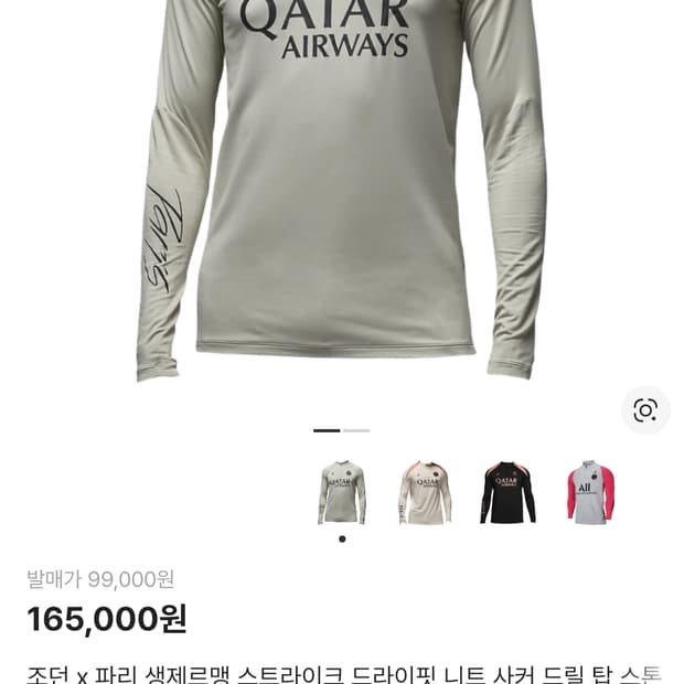 조던 파리생제르맹 드릴탑