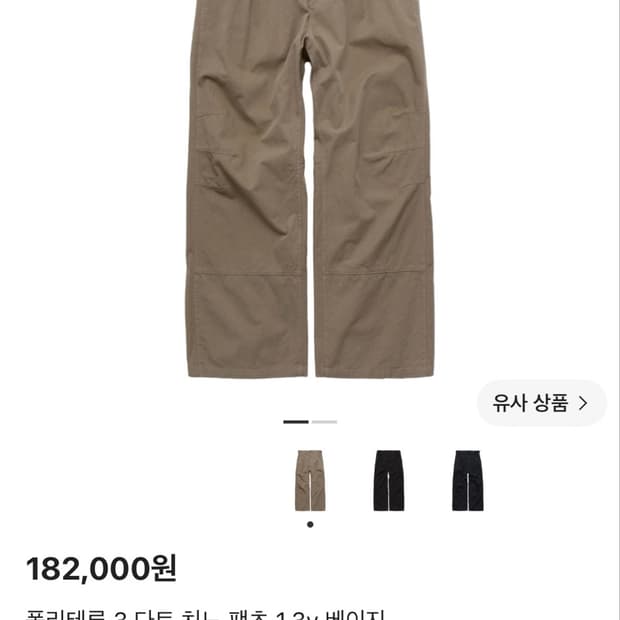 3) 폴리테루 3 다트 치노 팬츠 1.2v 베이지