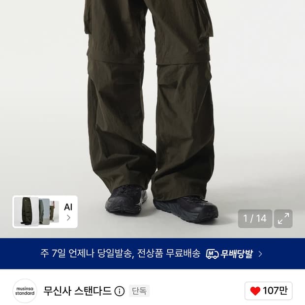 [시티 레저] 와이드 벨티드 디태처블 카고 팬츠 29