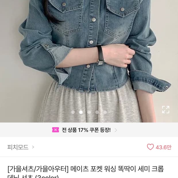 피치모드 크롭 청남방 데님셔츠