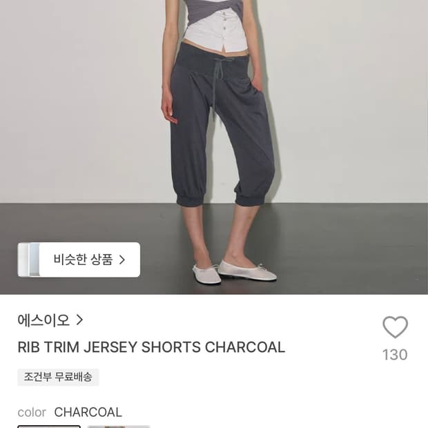 S/E/O rib trim jersey shorts charcoal 2 