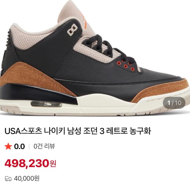 USA스포츠 나이키 조던 3 레트로 농구화