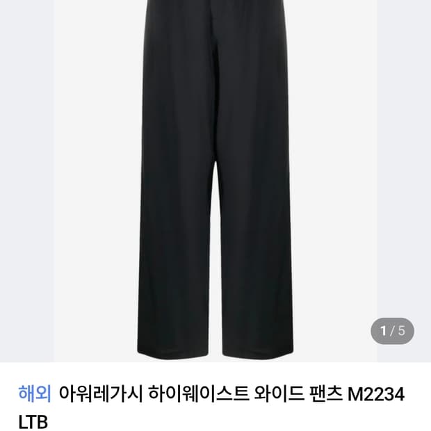 아워레가시 루프트 팬츠 새상품