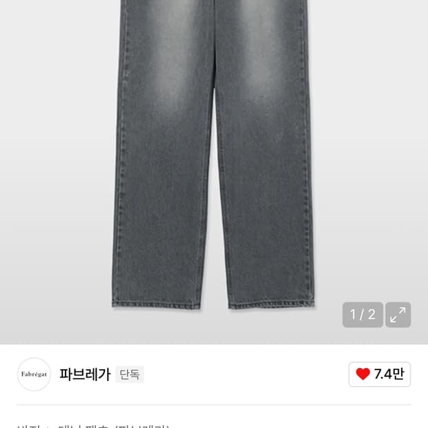 파브레가 스모키 세미와이드1,  2사이즈 각각 보유