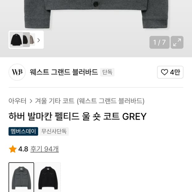 하버 발마칸 펠티드 울 숏 코트 그레이/ 웨스트 그랜드 블러바드