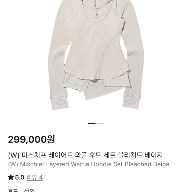 미스치프 레이어드 와플 후드 세트 베이지S