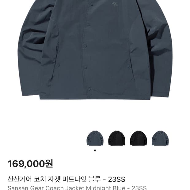 산산기어 코치 자켓 미드나잇블루 23SS