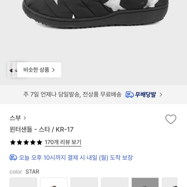 스부 윈터샌들 스타