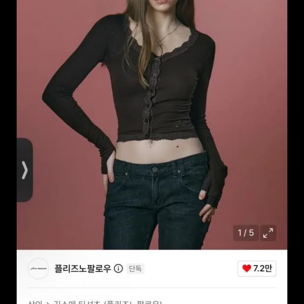 플리즈노팔로우 밀라 레이스 롱슬리브 탑 초콜렛