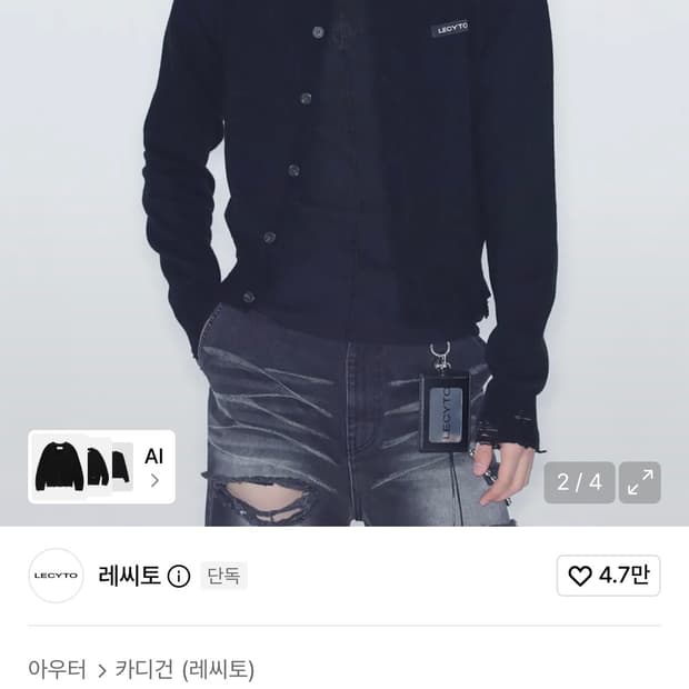 레씨토 가디건(레드색상
