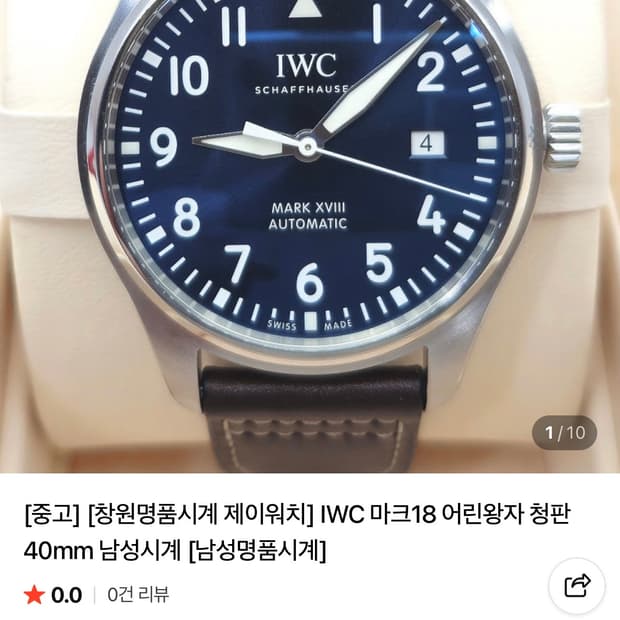 IWC 마크 XVIII (18) 어린왕자 오토매틱 시계