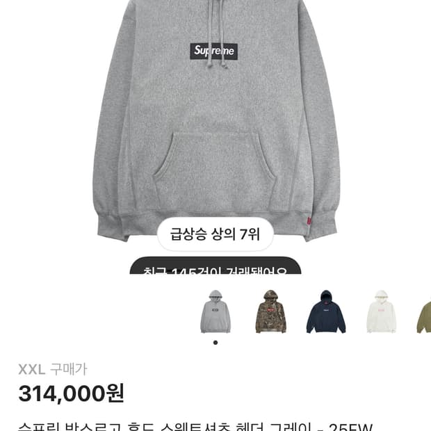 슈프림 박스 로고 후드 헤더 그레이