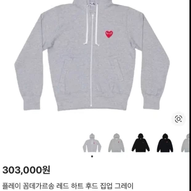 꼼데가르송 후드집업