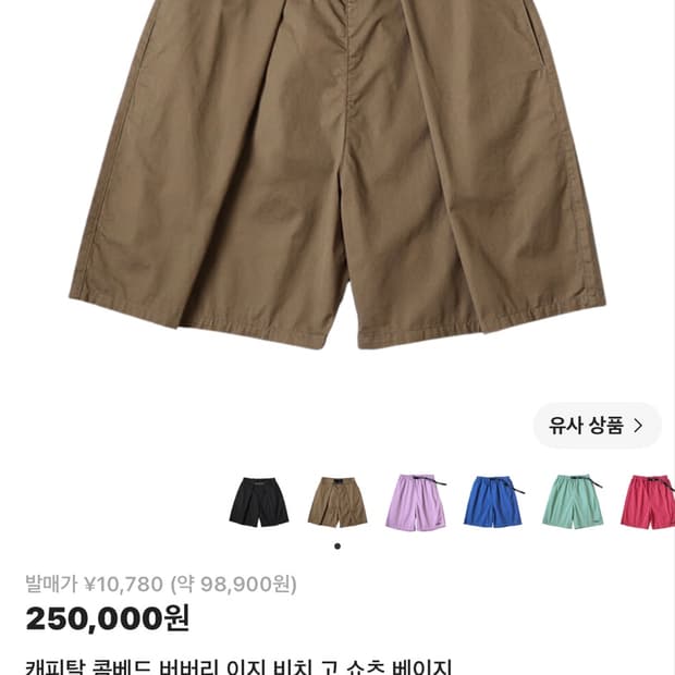 캐피탈 콤베드 버버리 이지 비치 고 쇼츠 베이지 3사이즈