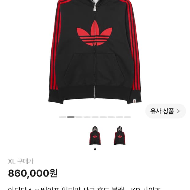 베이프 아디다스 후드집업 XL