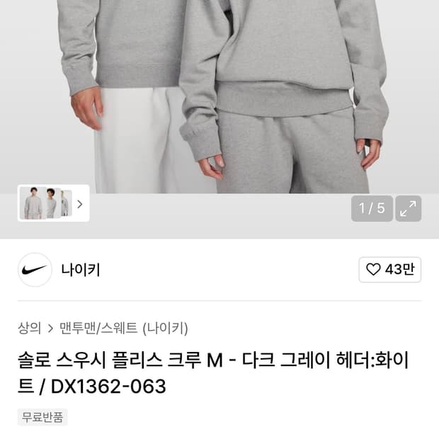 [현재품절] 나이키 nrg 스우시 맨투맨 그레이 플리스크루