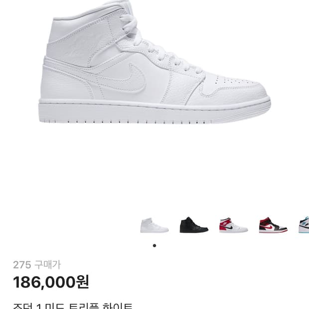 조던1 미드 트리플 화이트(275)