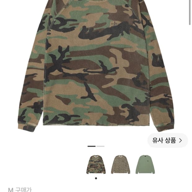 스투시 베이직 써멀 카모 M